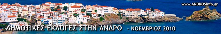 www.ANDROSinfo.gr