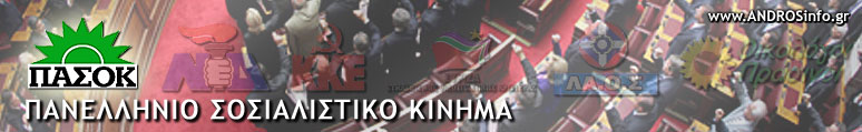 www.ANDROSinfo.gr