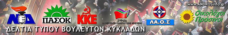 www.ANDROSinfo.gr